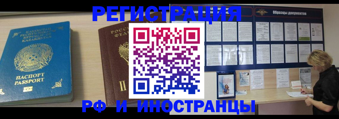 временная регистрация в Дмитрове